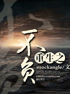 末世之重生守护神/重生之不负
