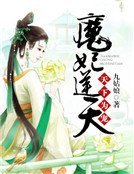天下為寵:魔妃逆天