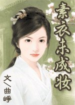 素衣未成妝/涅鳳磐凰千葉蓮