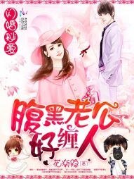 閃婚秘愛:腹黑老公好纏人