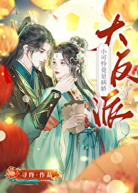小可憐竟是病嬌大反派?!