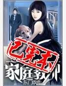 超级家庭教师