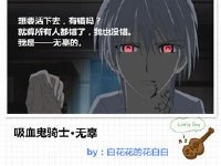（吸血鬼騎士同人）[吸血鬼騎士]無辜