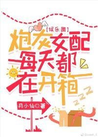 炮灰女配靠开箱改命了[娱乐圈]