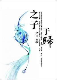 之子于歸