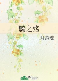 毓之殇