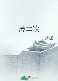 薄倖飲