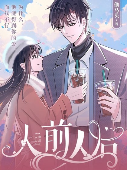 人前人後（出書版）
